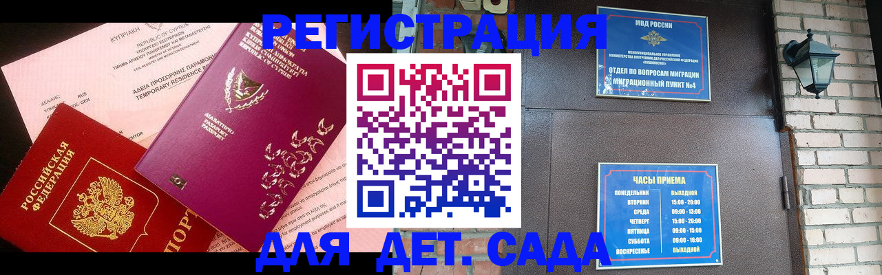 купить прописку в Константиновске