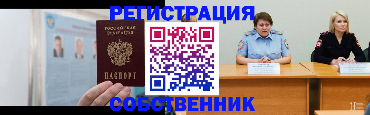 временная регистрация собственник в Константиновске