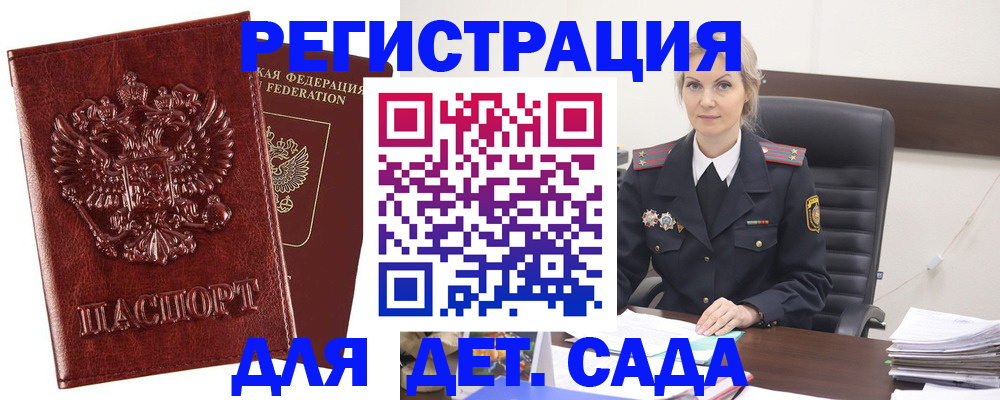 временная регистрация надежно в Константиновске