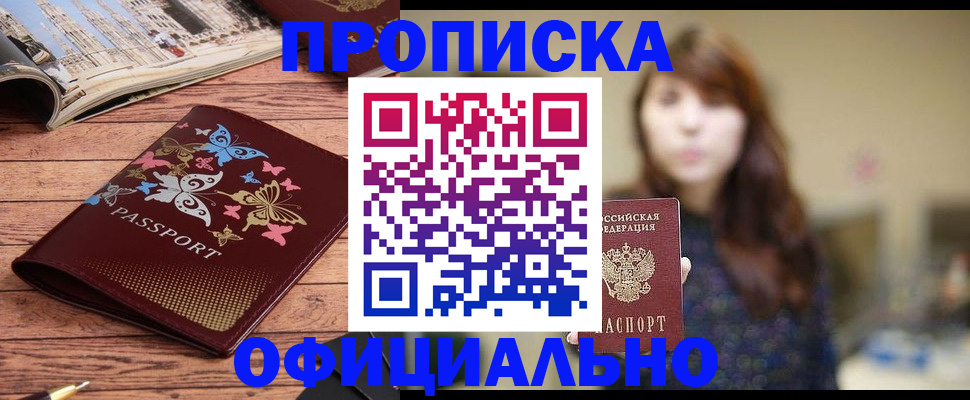 временная регистрация для всех в Константиновске