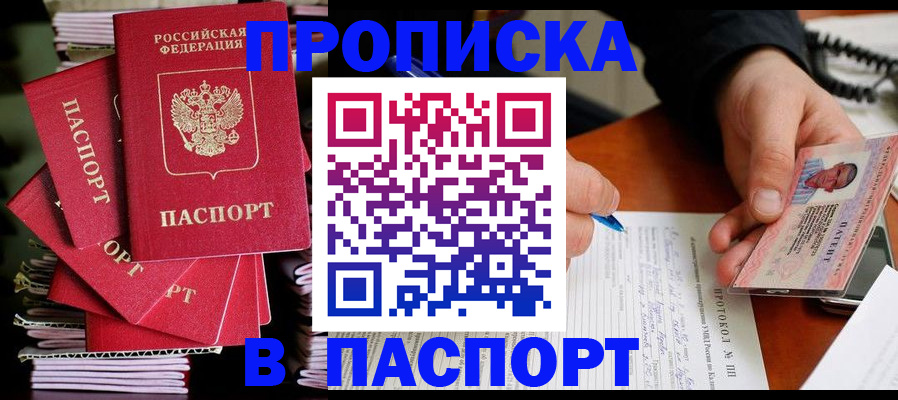 временная регистрация гарантия в Константиновске