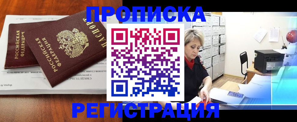 прописка в квартире в Константиновске