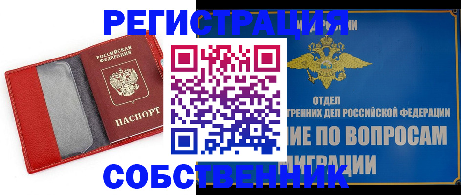 купить прописку в Константиновске