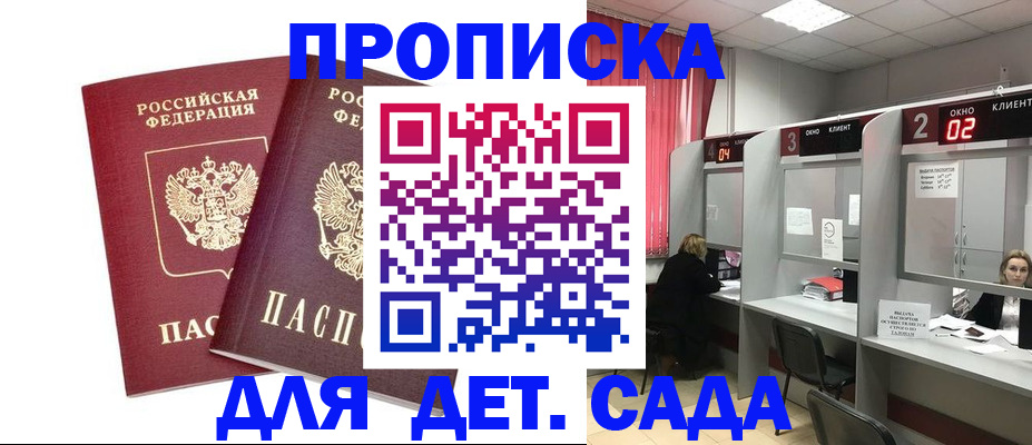 временная регистрация купить в Константиновске