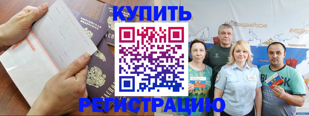 миграционный учет в Константиновске